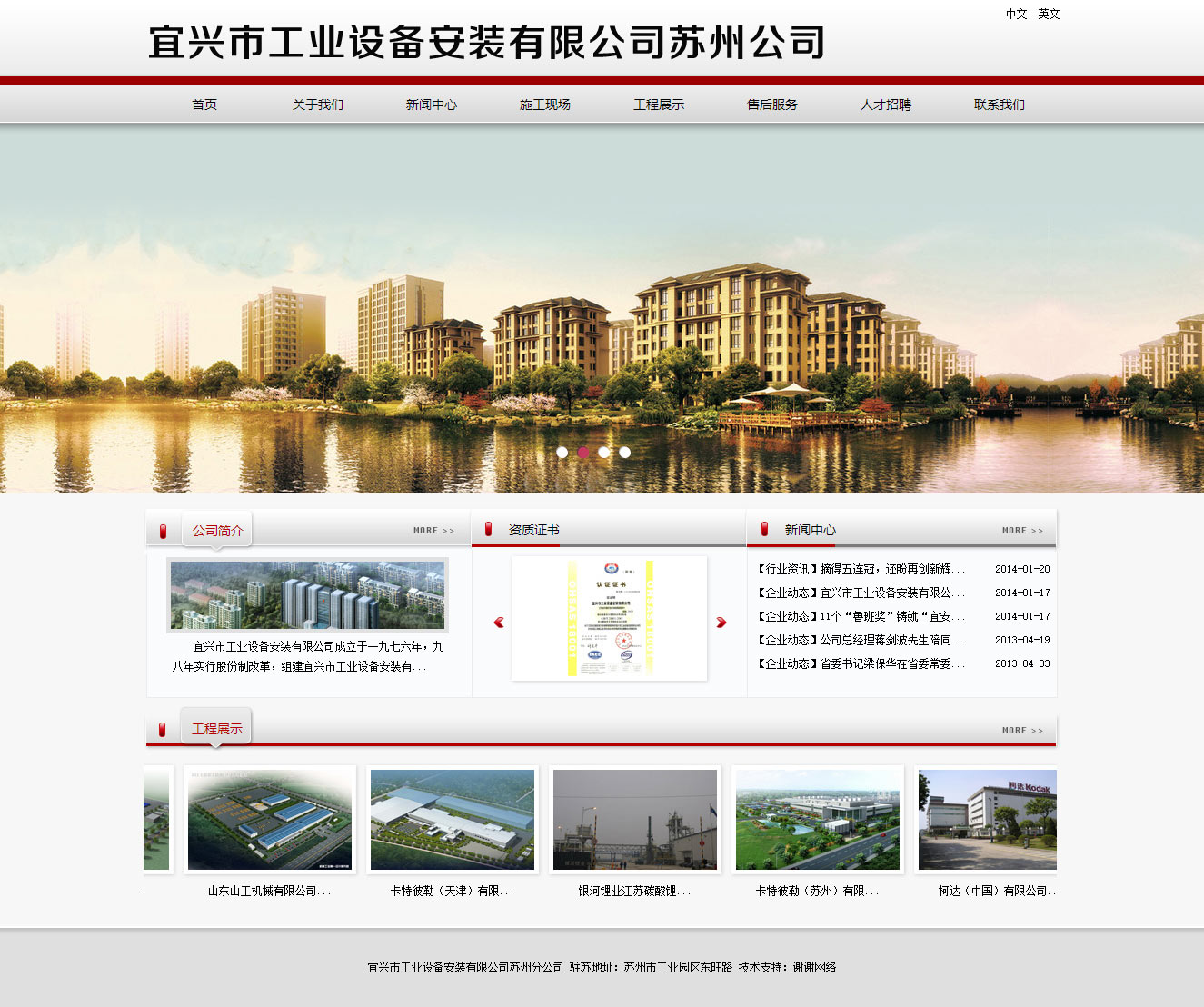 宜興市工業(yè)設(shè)備 網(wǎng)頁制作|蘇州網(wǎng)站建設(shè)|蘇州網(wǎng)絡公司|蘇州網(wǎng)站設(shè)計|蘇州網(wǎng)站制作|蘇州做網(wǎng)站|蘇州建網(wǎng)站|蘇州網(wǎng)絡推廣|蘇州謝謝網(wǎng)絡